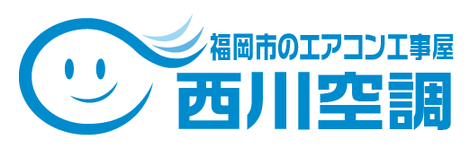 福岡・田川のエアコン取り付け『西川空調』